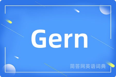 Gern是什么意思,Gern的中文翻译 Gern