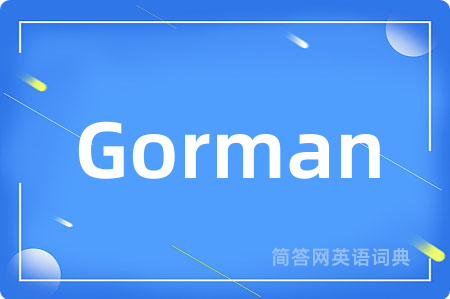 Gorman是什么意思,Gorman的中文翻译 Gorman