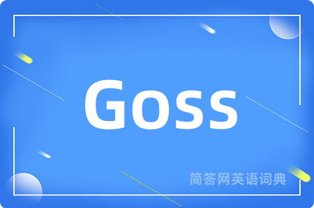 Goss是什么意思,Goss的中文翻译 Goss