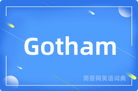 Gotham是什么意思,Gotham的中文翻译 Gotham