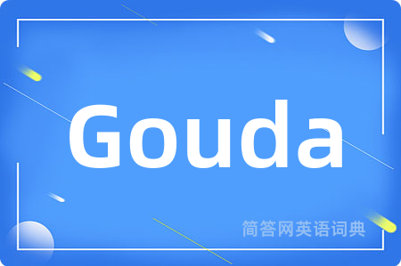 Gouda是什么意思,Gouda的中文翻译 Gouda