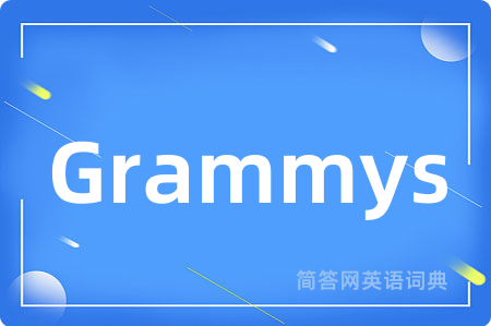 Grammys是什么意思,Grammys的中文翻译 Grammys