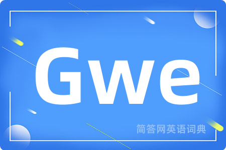 Gwe是什么意思,Gwe的中文翻译 Gwe