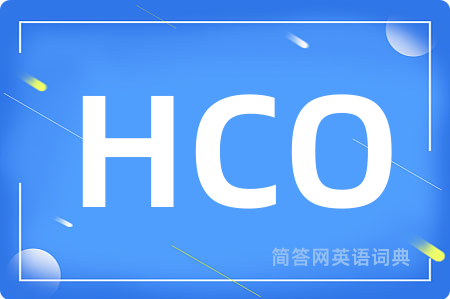 HCO是什么意思,HCO的中文翻译 HCO
