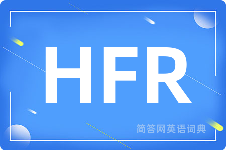 HFR是什么意思,HFR的中文翻译 HFR