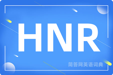 HNR是什么意思,HNR的中文翻译 HNR