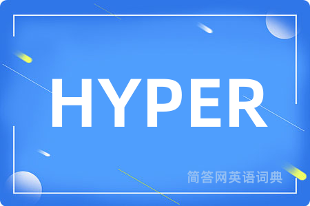 HYPER是什么意思,HYPER的中文翻译 HYPER