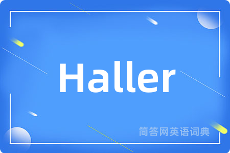 Haller是什么意思,Haller的中文翻译 Haller