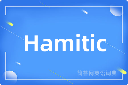 Hamitic是什么意思,Hamitic的中文翻译 Hamitic