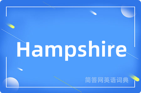 Hampshire是什么意思,Hampshire的中文翻译 Hampshire
