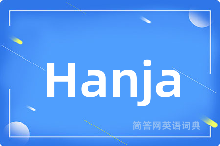 Hanja