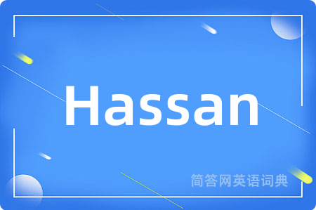 Hassan是什么意思,Hassan的中文翻译 Hassan