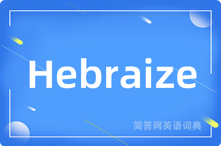Hebraize