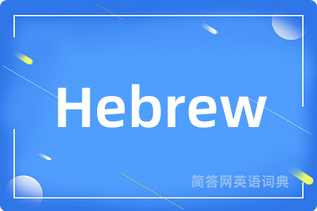 Hebrew