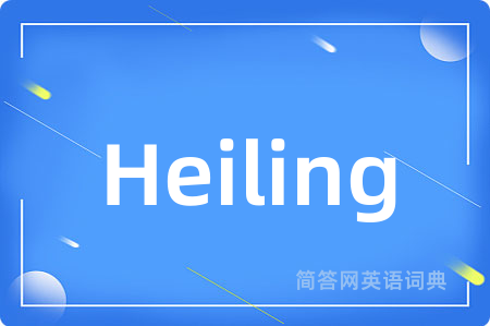 Heiling