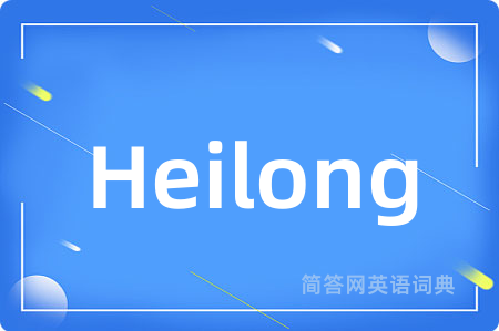Heilong