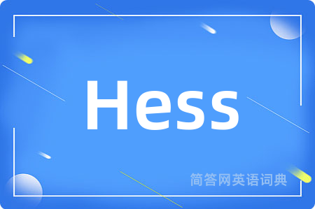 Hess是什么意思,Hess的中文翻译 Hess
