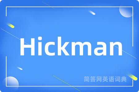 Hickman是什么意思,Hickman的中文翻译 Hickman