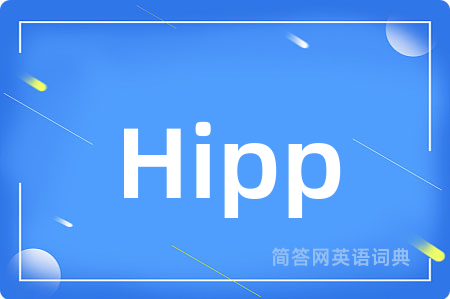 Hipp是什么意思,Hipp的中文翻译 Hipp