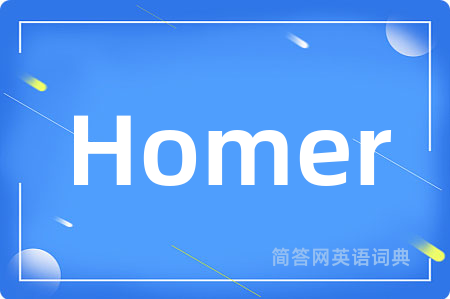 Homer是什么意思,Homer的中文翻译 Homer