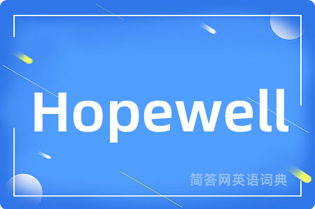 Hopewell是什么意思,Hopewell的中文翻译 Hopewell