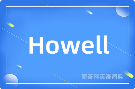 Howell是什么意思,Howell的中文翻译 Howell