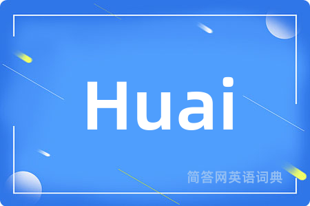 Huai是什么意思,Huai的中文翻译 Huai