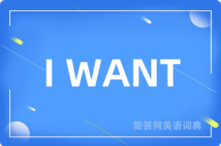I WANT