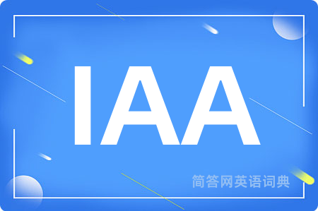 IAA是什么意思,IAA的中文翻译 IAA