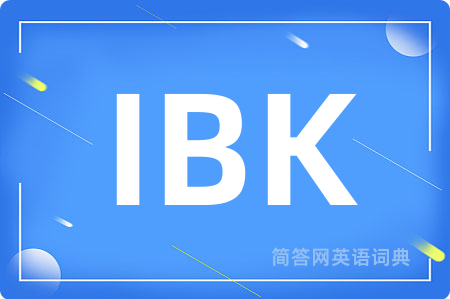 IBK是什么意思,IBK的中文翻译 IBK