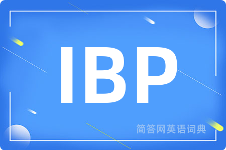 IBP是什么意思,IBP的中文翻译 IBP