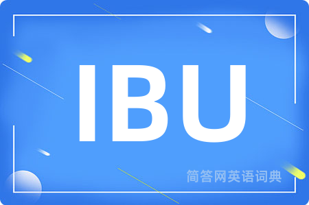 IBU是什么意思,IBU的中文翻译 IBU