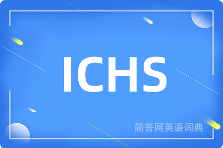 ICHS是什么意思,ICHS的中文翻译 ICHS