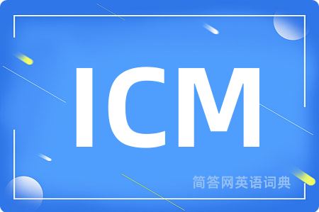 ICM是什么意思,ICM的中文翻译 ICM