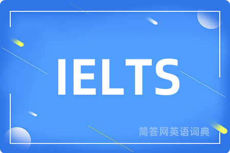 IELTS是什么意思,IELTS的中文翻译 IELTS