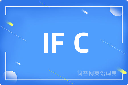 IF C是什么意思,IF C的中文翻译 IF C