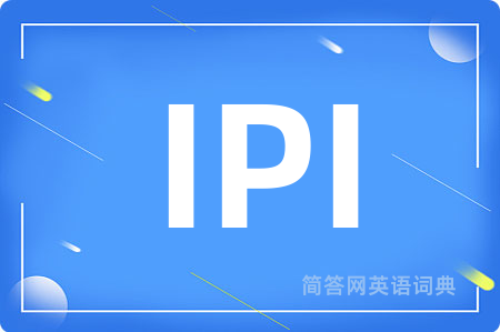 IPI是什么意思,IPI的中文翻译 IPI