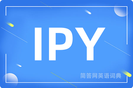 IPY是什么意思,IPY的中文翻译 IPY