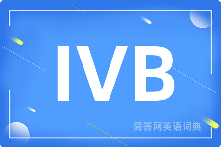 IVB是什么意思,IVB的中文翻译 IVB