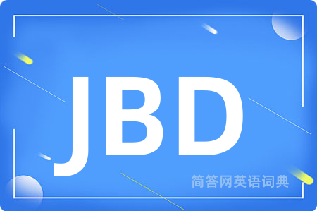 JBD是什么意思,JBD的中文翻译 JBD