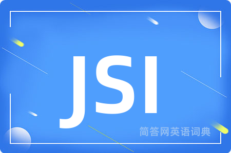 JSI是什么意思,JSI的中文翻译 JSI
