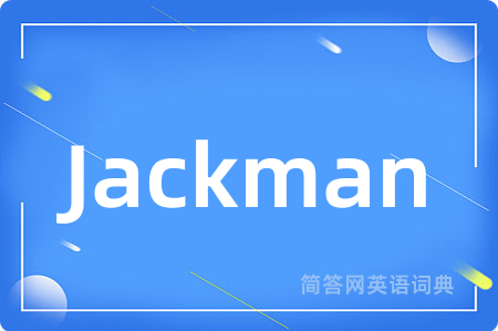 Jackman是什么意思,Jackman的中文翻译 Jackman