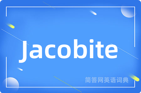 Jacobite是什么意思,Jacobite的中文翻译 Jacobite