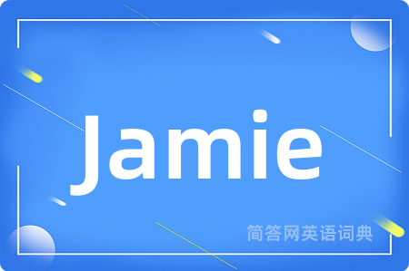 Jamie是什么意思,Jamie的中文翻译 Jamie