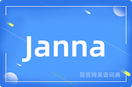 Janna是什么意思,Janna的中文翻译 Janna