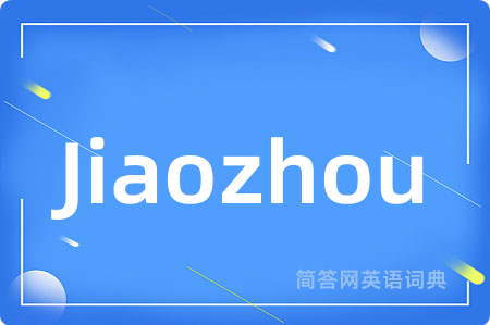 Jiaozhou