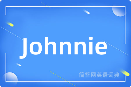 Johnnie是什么意思,Johnnie的中文翻译 Johnnie