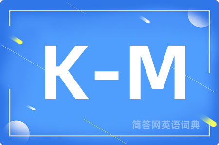 K-M是什么意思,K-M的中文翻译 K-M