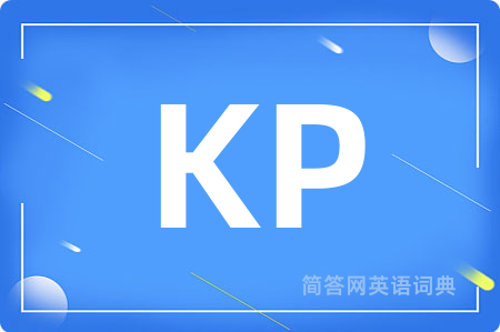 KP是什么意思,KP的中文翻译 KP