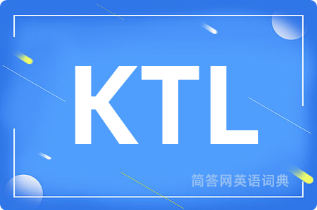 KTL是什么意思,KTL的中文翻译 KTL